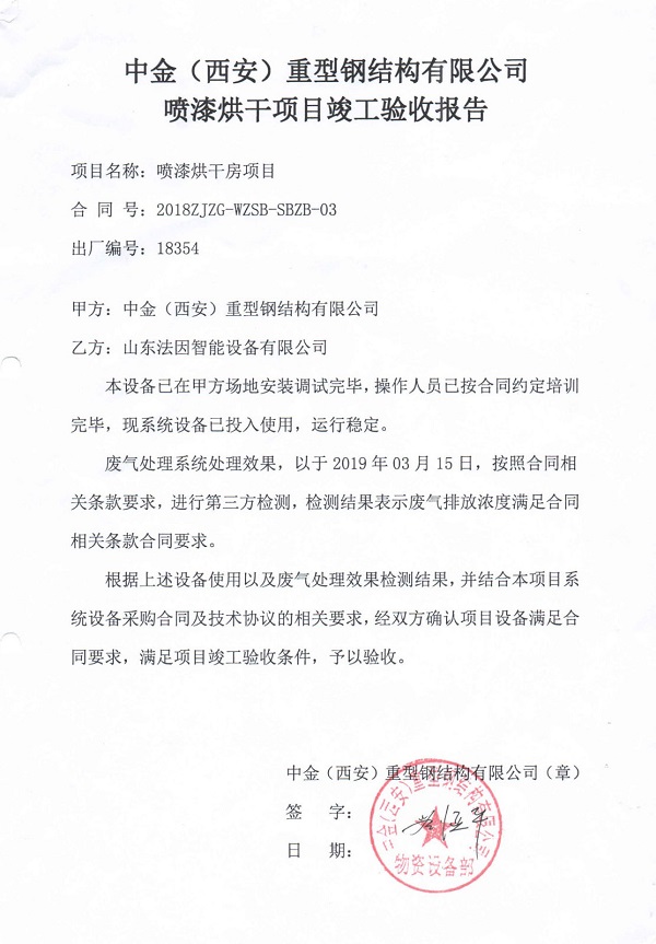 驗(yàn)收報告--.jpg
